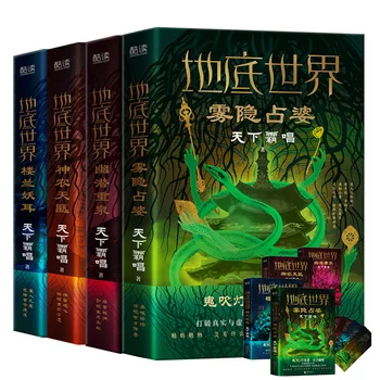 4 cărți/set thriller Chinezesc roman de mistere lume subterană duhul sufla lumina autor hegemonie lumea canta